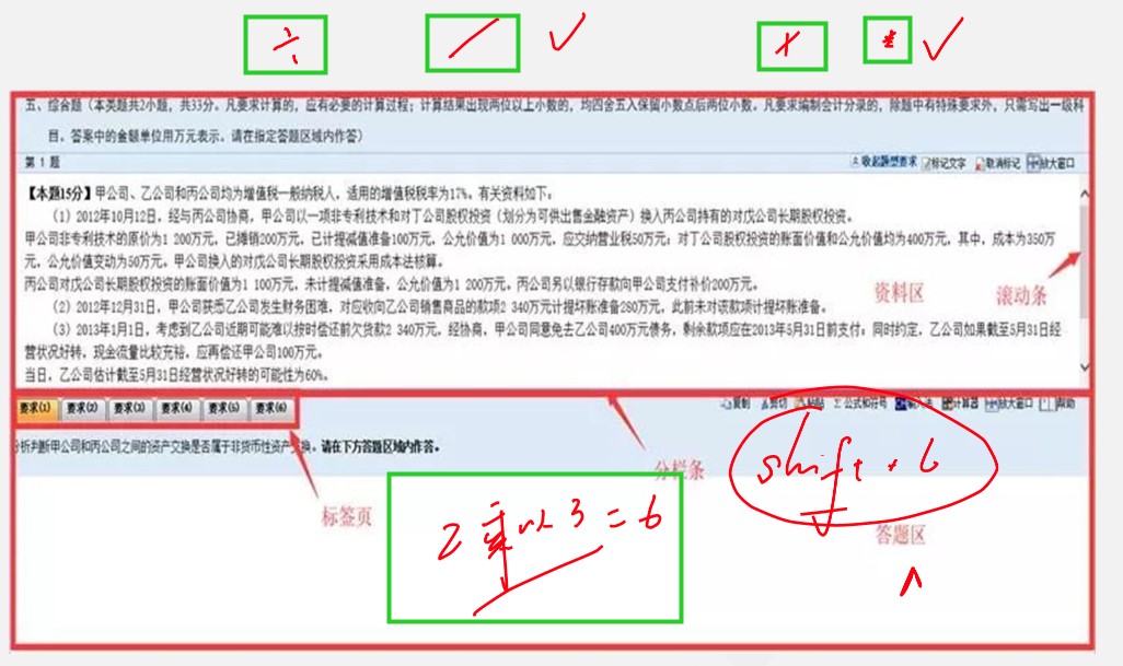 驚！達(dá)江答中級財管考試如何寫乘號：*、 ×、乘以 都可以？！
