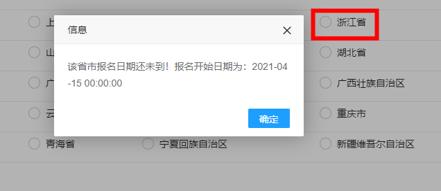 浙江2021年高級經(jīng)濟師報名入口4月15日0點開通！
