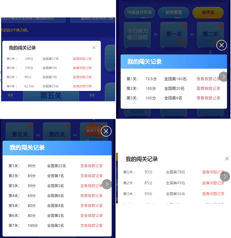 中級(jí)會(huì)計(jì)答題闖關(guān)賽比賽進(jìn)行中 百分、高分涌現(xiàn) 快來(lái)圍觀！