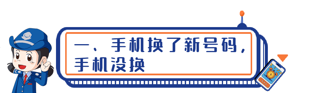 手機和號碼換了，無法登錄個人所得稅APP！