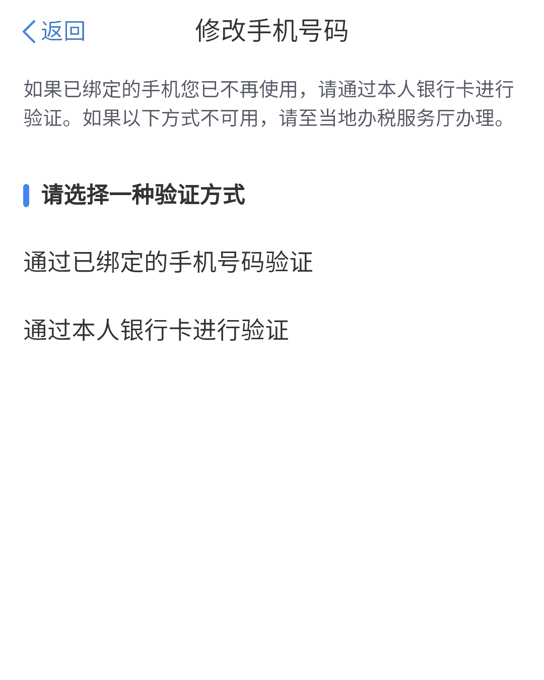 手機和號碼換了，無法登錄個人所得稅APP！