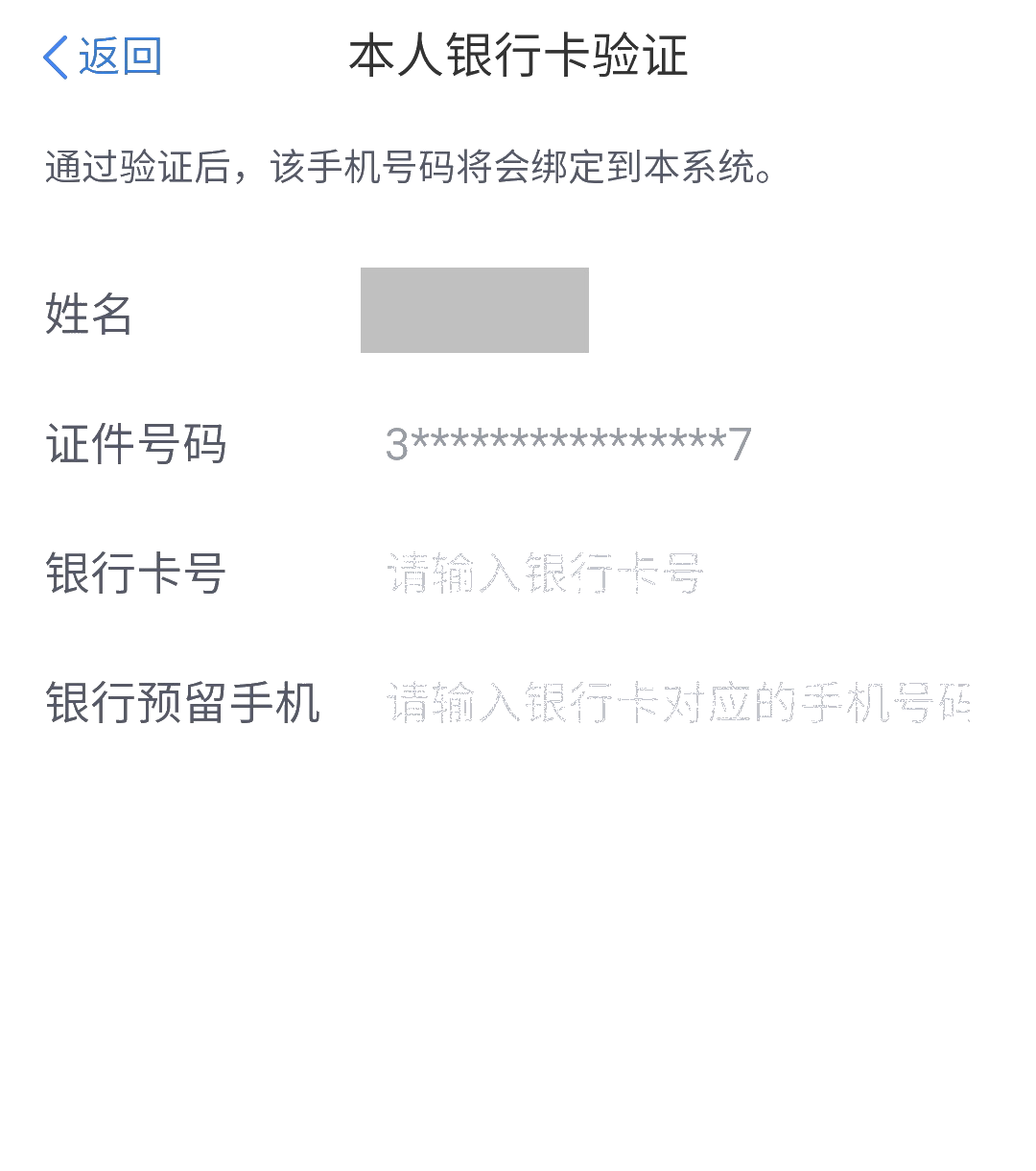 手機和號碼換了，無法登錄個人所得稅APP！