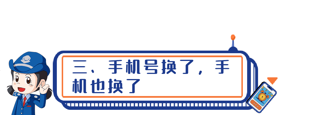 手機和號碼換了，無法登錄個人所得稅APP！