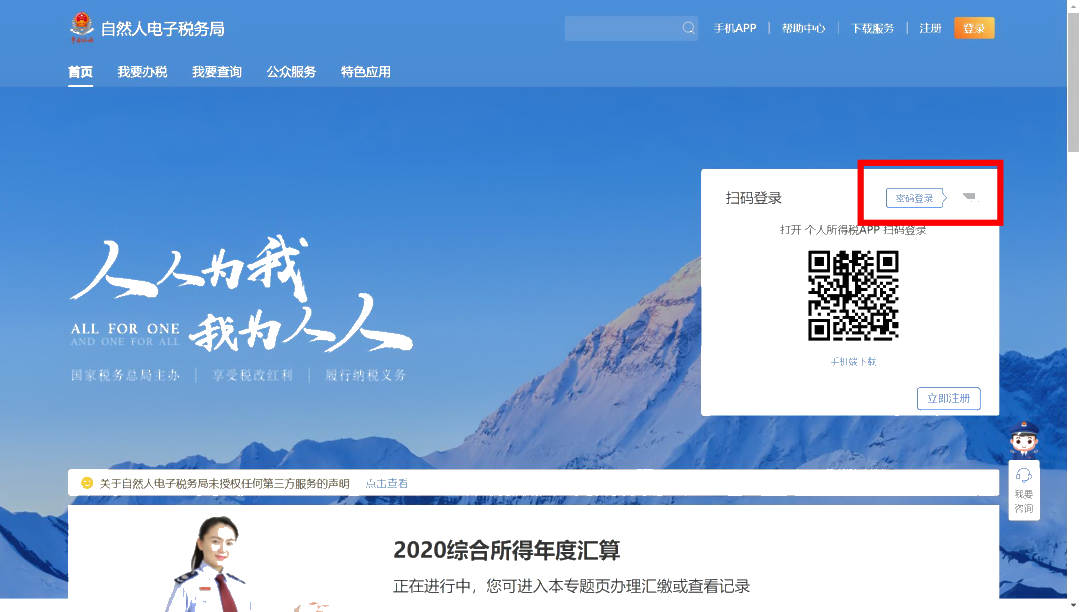 手機和號碼換了，無法登錄個人所得稅APP！
