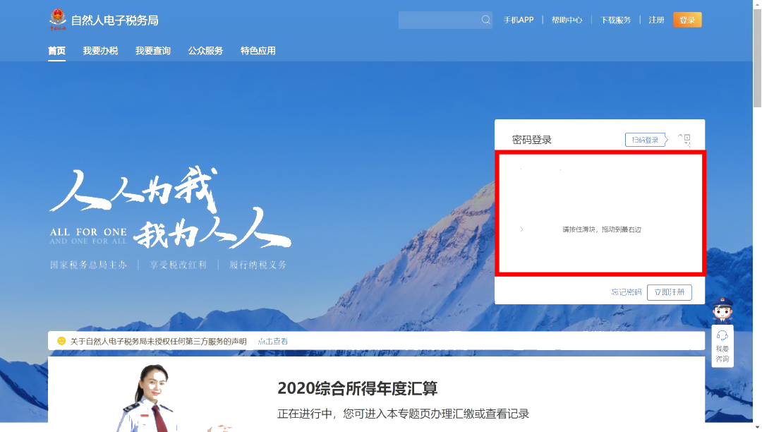 手機和號碼換了，無法登錄個人所得稅APP！