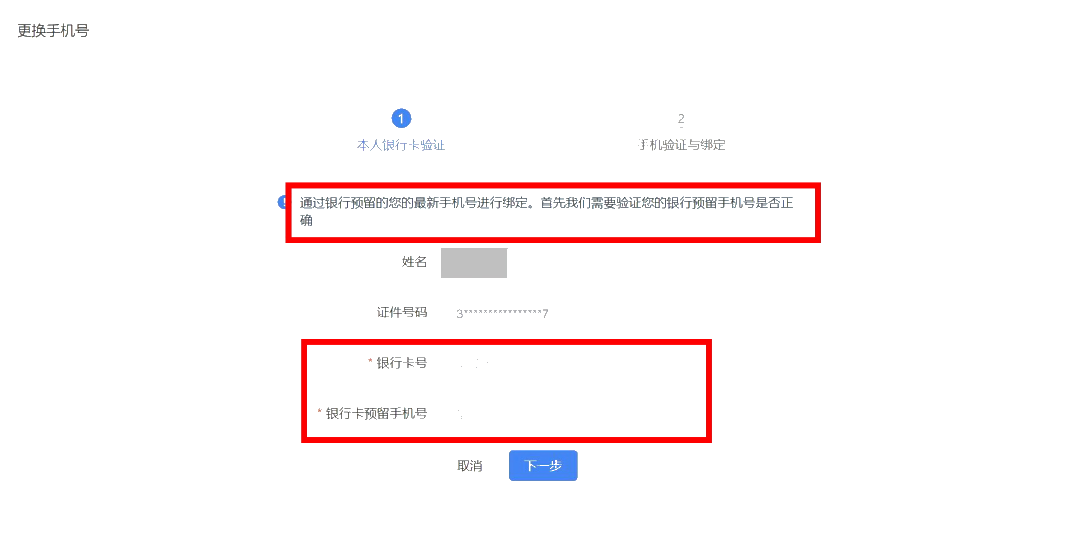 手機和號碼換了，無法登錄個人所得稅APP！