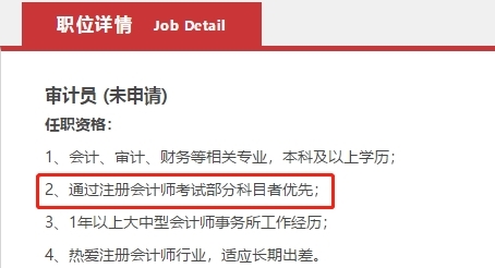 恭喜CPA考生！注會只通過1科或幾科也有大用！你還不報考？