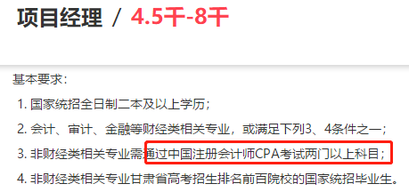 恭喜CPA考生！注會只通過1科或幾科也有大用！你還不報考？