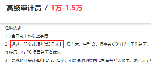 恭喜CPA考生！注會只通過1科或幾科也有大用！你還不報考？
