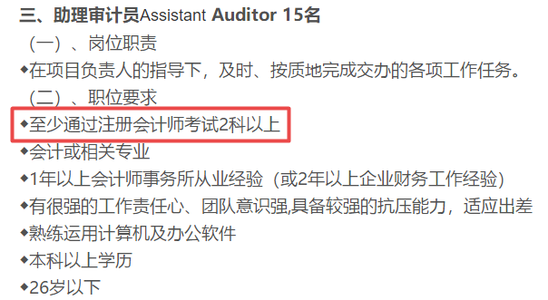 恭喜CPA考生！注會只通過1科或幾科也有大用！你還不報考？