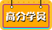 【高分經(jīng)驗(yàn)】應(yīng)屆生/在職/寶媽如何一年通過注會六科/五科？