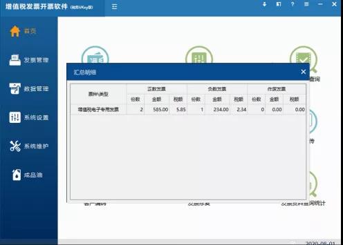 征期要進(jìn)行發(fā)票匯總上傳！操作手冊(cè)看這里