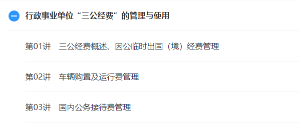 行政事業(yè)單位“三公經(jīng)費”怎么使用？
