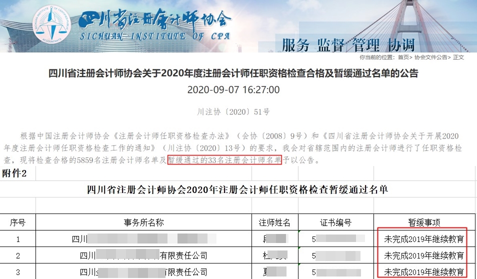 不完成這件事 你的注會(huì)證書可能被注銷？