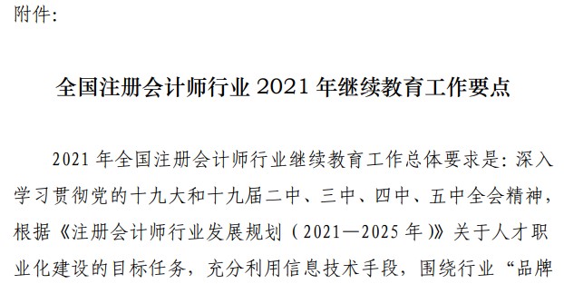 不完成這件事 你的注會(huì)證書可能被注銷？