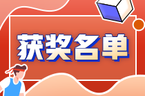 恭喜！2024注會萬人?？肌稇?zhàn)略》二模大賽獲獎名單公布！