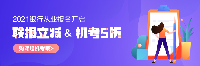 拿到銀行從業(yè)資格證就可以進(jìn)銀行？這是真的嗎？