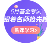 基金備考這樣做 越學(xué)越輕松！