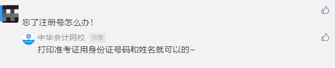 讀評論啦！關(guān)于2021年初級準(zhǔn)考證打印 大家在關(guān)心什么？