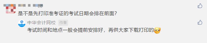 讀評論啦！關(guān)于2021年初級準(zhǔn)考證打印 大家在關(guān)心什么？