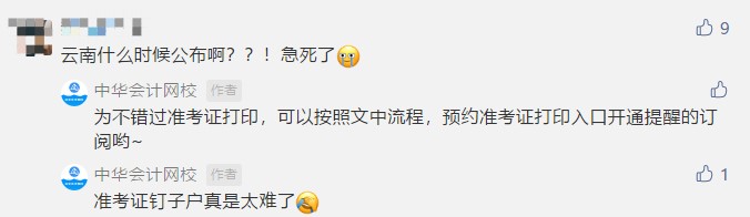 讀評論啦！關(guān)于2021年初級準(zhǔn)考證打印 大家在關(guān)心什么？
