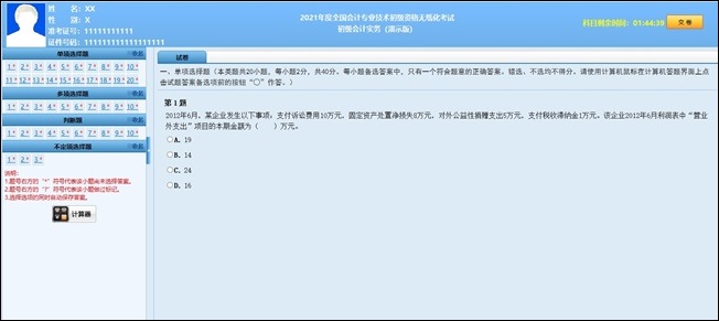 財政部公布2021年初級會計職稱考試題量、分值及評分標準！