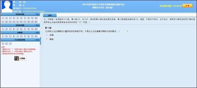 財政部公布2021年初級會計職稱考試題量、分值及評分標準！