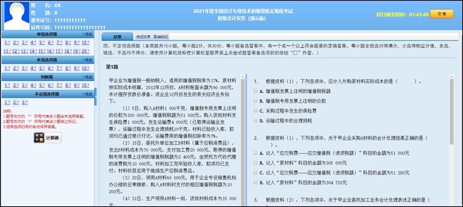 財政部公布2021年初級會計職稱考試題量、分值及評分標準！