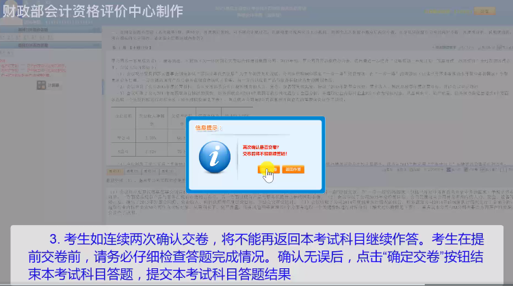 財(cái)政部：2021年度全國會計(jì)專業(yè)技術(shù)高級資格無紙化考試答疑演示