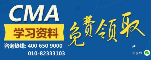 CMA學習資料 點擊免費領取