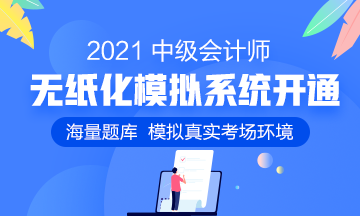 2021初級(jí)題型題量及無紙化說明公布！中級(jí)考生可借鑒這四點(diǎn)！