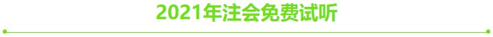 【注會補給站】看看你遺漏了哪些CPA干貨？