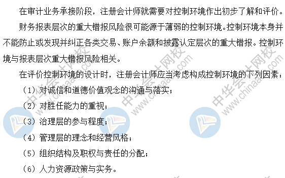 注會《審計(jì)》高頻考點(diǎn)：控制環(huán)境