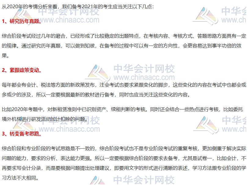 【答疑】CPA綜合階段考試 一個(gè)月可以過(guò)嗎？