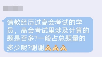 高會(huì)考試時(shí)計(jì)算題難嗎？需要列出計(jì)算過(guò)程嗎？？