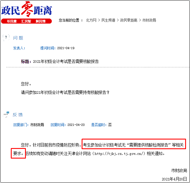 天津市2021年初級會計考試是否需要核酸報告？