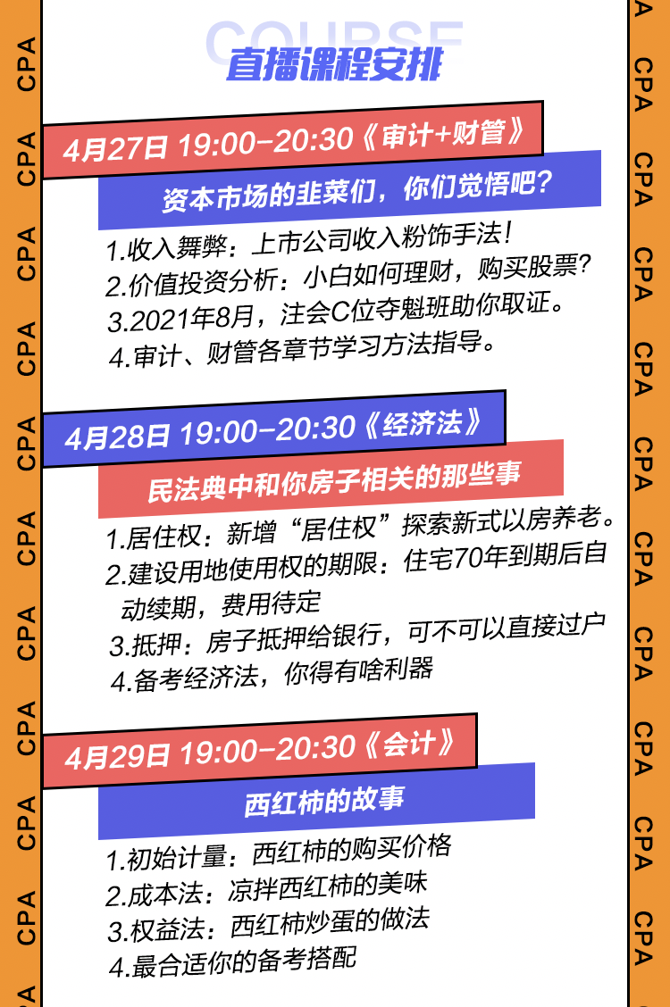 速看！這有一份注會考生報名季專屬的福利！