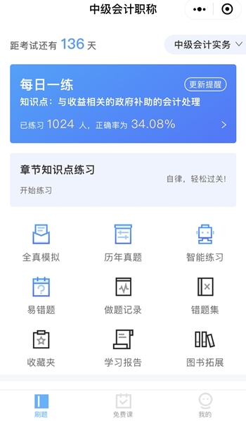 備考中級(jí)會(huì)計(jì)職稱題不夠做？8大免費(fèi)做題神器安利給你！