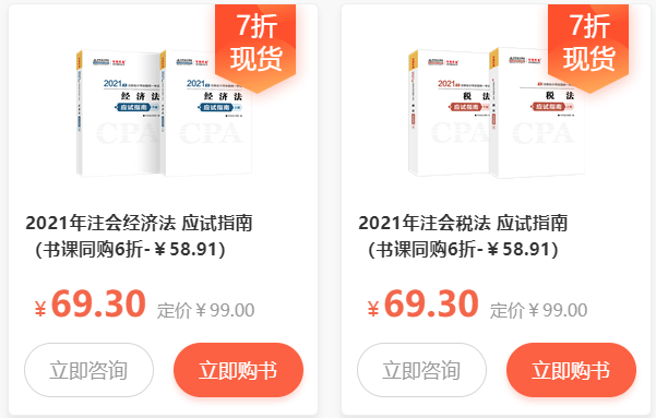 注會(huì)報(bào)名季不足十天！趕緊抓住購課優(yōu)惠的尾巴?。。? suffix=