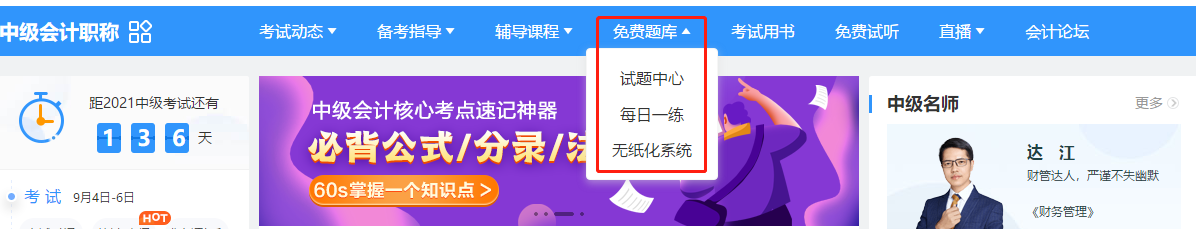 2021中級會計備考不可少的寶藏題庫！