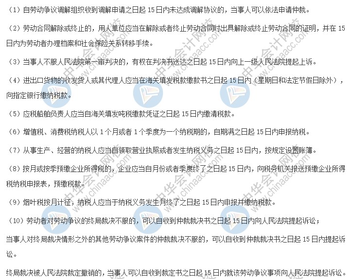 備考好幫手！2021《經(jīng)濟法基礎(chǔ)》日期類考點大合集——15日