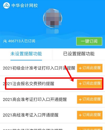 注會報名結束就塵埃落定？錯過這步還是不能考試！