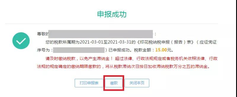 收藏！手把手教你如何多渠道完成繳稅~