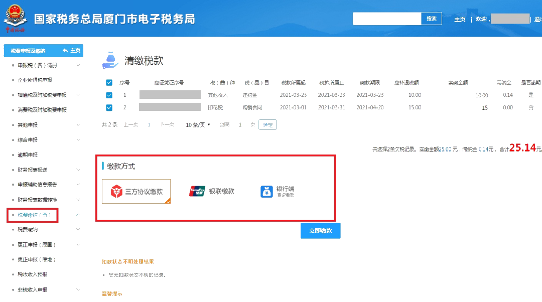 收藏！手把手教你如何多渠道完成繳稅~