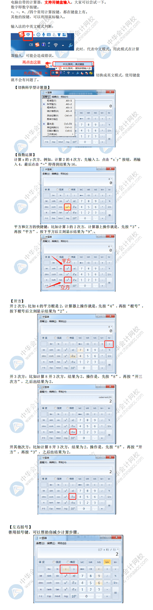 禁止攜帶計(jì)算器！2021初級(jí)考生速看！系統(tǒng)自帶計(jì)算器操作技巧