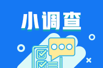 你打算什么時(shí)候參加高級(jí)經(jīng)濟(jì)師評(píng)審？超70%的考生這樣選擇>