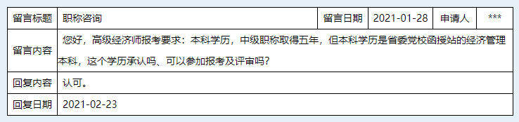 函授本科可以報考及參評高級經濟師嗎？