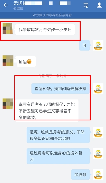 2021年中級(jí)尊享無(wú)憂班：月考堅(jiān)持搞 進(jìn)步?jīng)]煩惱！