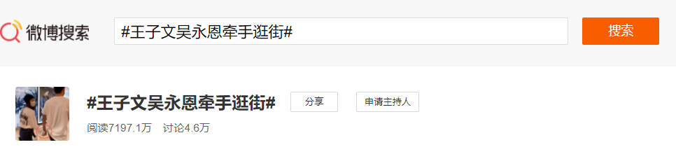 王子文吳永恩牽手逛街 金融男原來(lái)這么吃香！