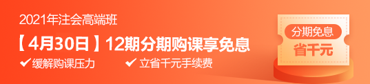 “注”夢(mèng)前行 4月30日高端班分期免息 為你的錢(qián)包省力！